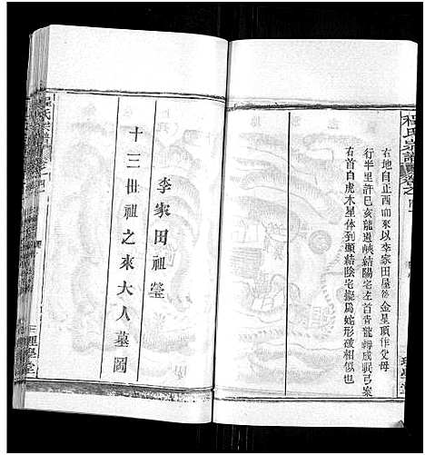 [程]程氏宗谱_总目录1卷_74卷_含首5卷 (湖北) 程氏家谱_三十.pdf