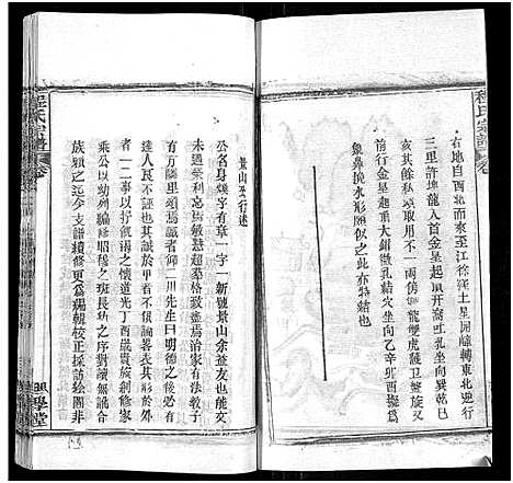 [程]程氏宗谱_总目录1卷_74卷_含首5卷 (湖北) 程氏家谱_三十一.pdf