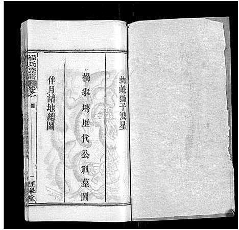 [程]程氏宗谱_总目录1卷_74卷_含首5卷 (湖北) 程氏家谱_三十三.pdf