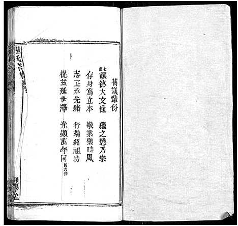 [程]程氏宗谱_总目录1卷_74卷_含首5卷 (湖北) 程氏家谱_三十六.pdf