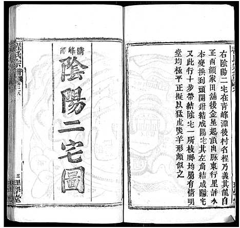 [程]程氏宗谱_总目录1卷_74卷_含首5卷 (湖北) 程氏家谱_三十六.pdf