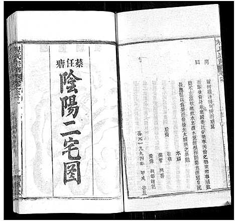 [程]程氏宗谱_总目录1卷_74卷_含首5卷 (湖北) 程氏家谱_三十七.pdf