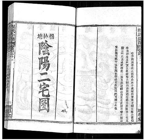 [程]程氏宗谱_总目录1卷_74卷_含首5卷 (湖北) 程氏家谱_三十七.pdf