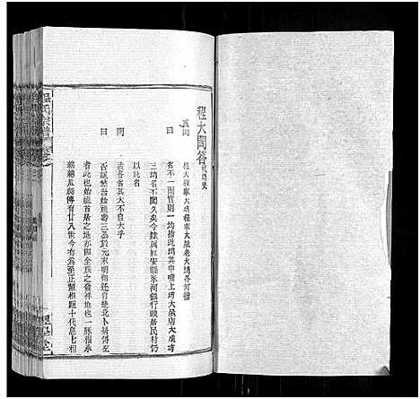 [程]程氏宗谱_总目录1卷_74卷_含首5卷 (湖北) 程氏家谱_三十八.pdf