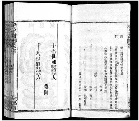 [程]程氏宗谱_总目录1卷_74卷_含首5卷 (湖北) 程氏家谱_三十八.pdf