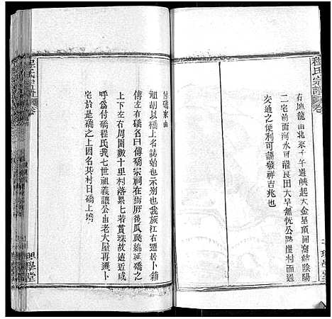 [程]程氏宗谱_总目录1卷_74卷_含首5卷 (湖北) 程氏家谱_三十九.pdf