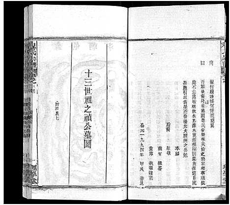 [程]程氏宗谱_总目录1卷_74卷_含首5卷 (湖北) 程氏家谱_四十二.pdf