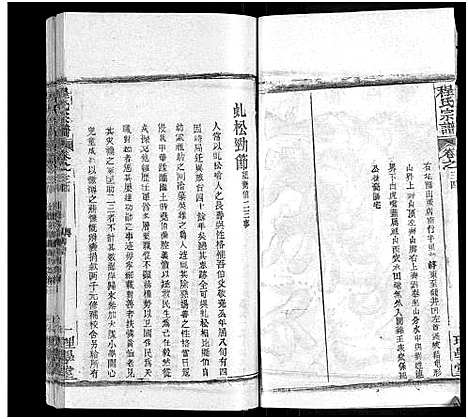 [程]程氏宗谱_总目录1卷_74卷_含首5卷 (湖北) 程氏家谱_四十二.pdf