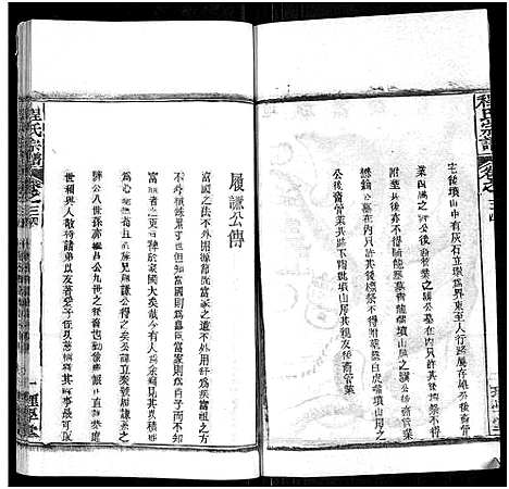 [程]程氏宗谱_总目录1卷_74卷_含首5卷 (湖北) 程氏家谱_四十三.pdf