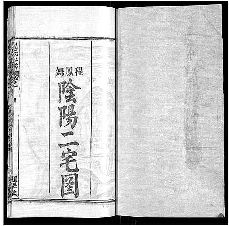 [程]程氏宗谱_总目录1卷_74卷_含首5卷 (湖北) 程氏家谱_四十九.pdf