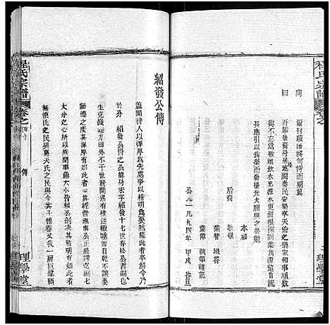 [程]程氏宗谱_总目录1卷_74卷_含首5卷 (湖北) 程氏家谱_五十.pdf