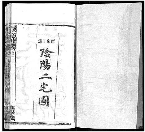 [程]程氏宗谱_总目录1卷_74卷_含首5卷 (湖北) 程氏家谱_五十三.pdf