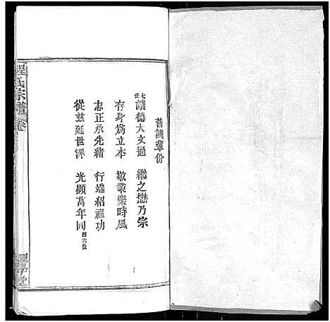 [程]程氏宗谱_总目录1卷_74卷_含首5卷 (湖北) 程氏家谱_五十四.pdf