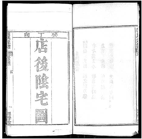 [程]程氏宗谱_总目录1卷_74卷_含首5卷 (湖北) 程氏家谱_五十四.pdf