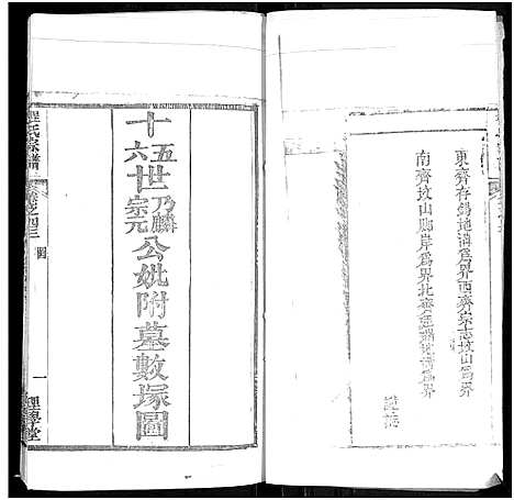 [程]程氏宗谱_总目录1卷_74卷_含首5卷 (湖北) 程氏家谱_五十四.pdf