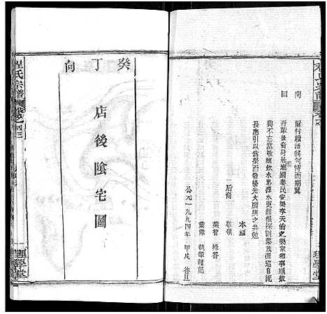 [程]程氏宗谱_总目录1卷_74卷_含首5卷 (湖北) 程氏家谱_五十五.pdf