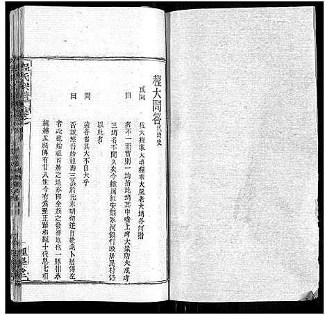 [程]程氏宗谱_总目录1卷_74卷_含首5卷 (湖北) 程氏家谱_五十六.pdf