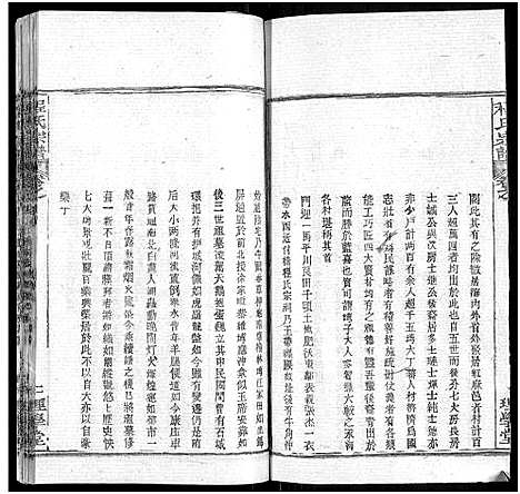 [程]程氏宗谱_总目录1卷_74卷_含首5卷 (湖北) 程氏家谱_五十六.pdf