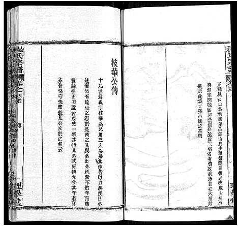 [程]程氏宗谱_总目录1卷_74卷_含首5卷 (湖北) 程氏家谱_五十六.pdf