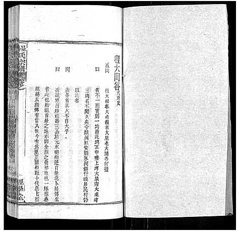 [程]程氏宗谱_总目录1卷_74卷_含首5卷 (湖北) 程氏家谱_五十七.pdf