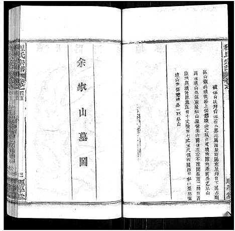 [程]程氏宗谱_总目录1卷_74卷_含首5卷 (湖北) 程氏家谱_五十七.pdf