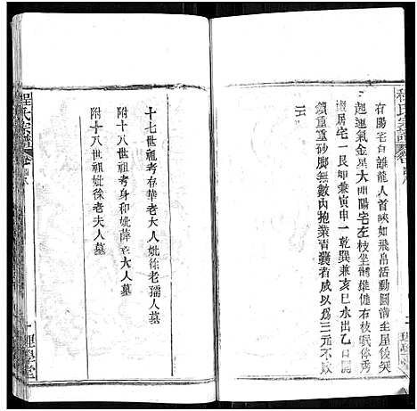 [程]程氏宗谱_总目录1卷_74卷_含首5卷 (湖北) 程氏家谱_六十.pdf