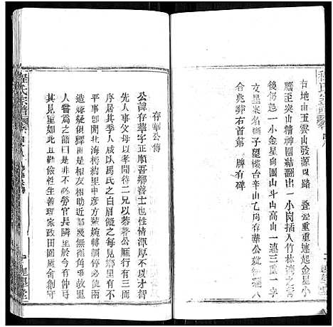 [程]程氏宗谱_总目录1卷_74卷_含首5卷 (湖北) 程氏家谱_六十.pdf