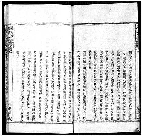 [程]程氏宗谱_总目录1卷_74卷_含首5卷 (湖北) 程氏家谱_六十二.pdf