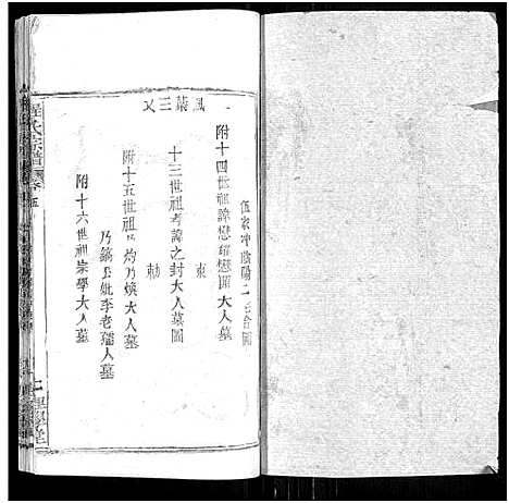 [程]程氏宗谱_总目录1卷_74卷_含首5卷 (湖北) 程氏家谱_六十三.pdf