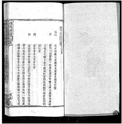 [程]程氏宗谱_总目录1卷_74卷_含首5卷 (湖北) 程氏家谱_六十四.pdf