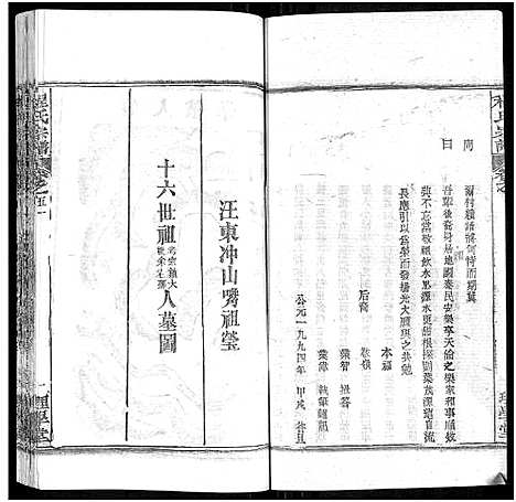 [程]程氏宗谱_总目录1卷_74卷_含首5卷 (湖北) 程氏家谱_六十四.pdf