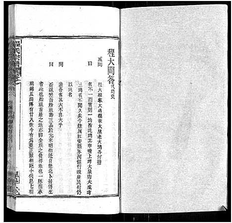 [程]程氏宗谱_总目录1卷_74卷_含首5卷 (湖北) 程氏家谱_A065.pdf