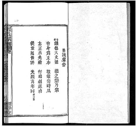 [程]程氏宗谱_总目录1卷_74卷_含首5卷 (湖北) 程氏家谱_A072.pdf