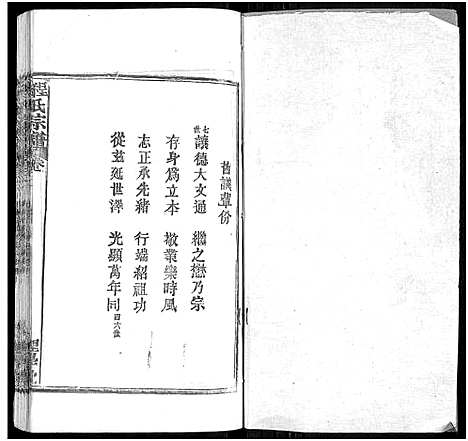 [程]程氏宗谱_总目录1卷_74卷_含首5卷 (湖北) 程氏家谱_A074.pdf