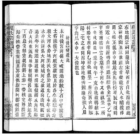 [程]程氏宗谱_总目录1卷_74卷_含首5卷 (湖北) 程氏家谱_A074.pdf