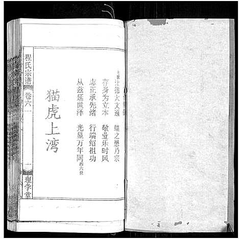 [程]程氏宗谱_总目录1卷_74卷_含首5卷 (湖北) 程氏家谱_A075.pdf