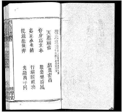 [程]程氏宗谱_总目录1卷_74卷_含首5卷 (湖北) 程氏家谱_A078.pdf