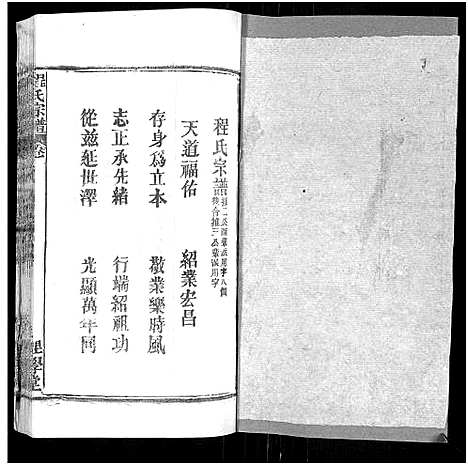 [程]程氏宗谱_总目录1卷_74卷_含首5卷 (湖北) 程氏家谱_A079.pdf