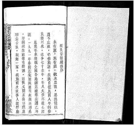 [程]程氏宗谱_总目录1卷_74卷_含首5卷 (湖北) 程氏家谱_A082.pdf