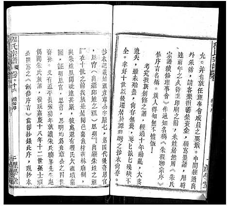 [程]程氏宗谱_总目录1卷_74卷_含首5卷 (湖北) 程氏家谱_A082.pdf