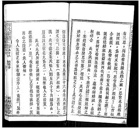 [程]程氏宗谱_总目录1卷_74卷_含首5卷 (湖北) 程氏家谱_A082.pdf