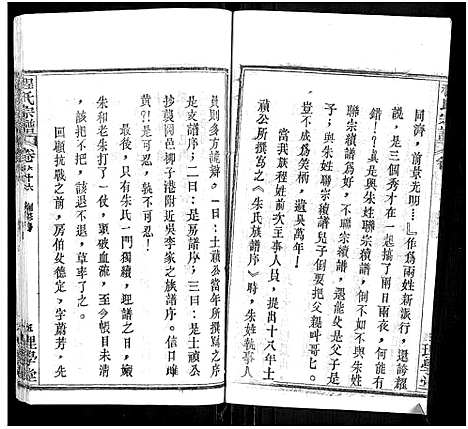 [程]程氏宗谱_总目录1卷_74卷_含首5卷 (湖北) 程氏家谱_A082.pdf