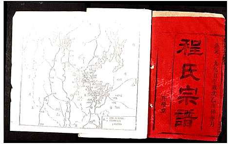 [程]程氏宗谱_总目录1卷_74卷_含首5卷 (湖北) 程氏家谱_A091.pdf