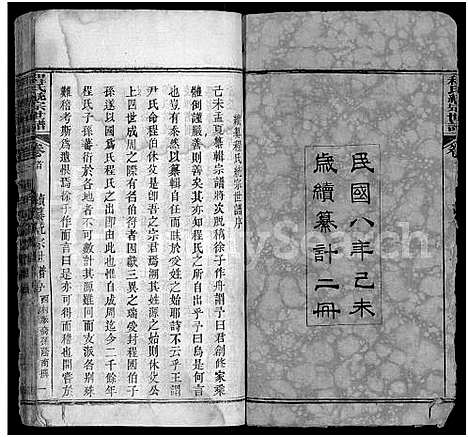 [程]西邨程氏宗谱_4卷首1卷_又7卷-续纂程氏统宗世谱_程氏统宗世谱_程氏宗谱 (湖北) 西邨程氏家谱_七.pdf