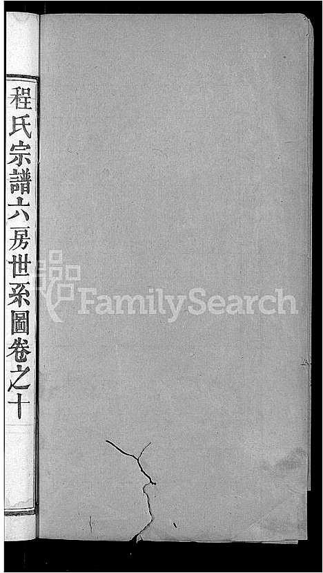 [程]麻城程氏宗谱_20卷首2卷-程氏宗谱_Ma Cheng Cheng Shi (湖北) 麻城程氏家谱_十二.pdf