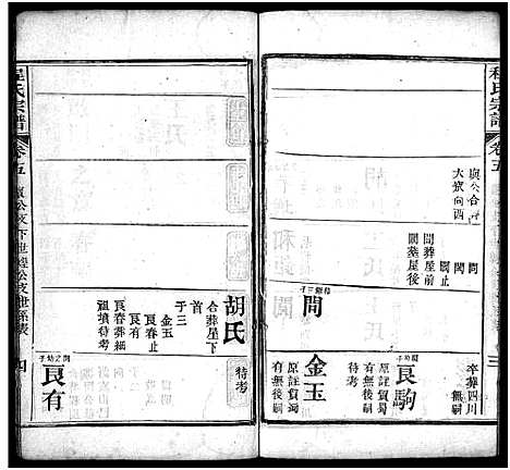 [程]麻邑花山程氏宗谱_6卷首1卷-Ma Yi Hua Shan Cheng Shi_程氏宗谱 (湖北) 麻邑花山程氏家谱_十.pdf