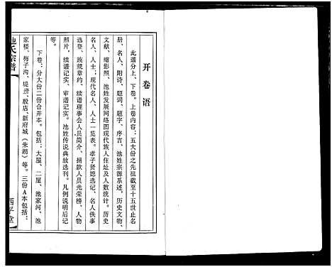 [池]池氏族谱 (湖北) 池氏家谱_一.pdf