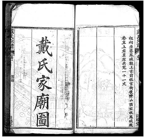 [戴]七修戴氏宗谱_54卷首末各1卷-戴氏宗谱_Qi Xiu Dai Shi (湖北) 七修戴氏家谱_二.pdf