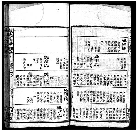 [戴]七修戴氏宗谱_54卷首末各1卷-戴氏宗谱_Qi Xiu Dai Shi (湖北) 七修戴氏家谱_二十三.pdf