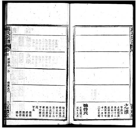 [戴]七修戴氏宗谱_54卷首末各1卷-戴氏宗谱_Qi Xiu Dai Shi (湖北) 七修戴氏家谱_四十二.pdf